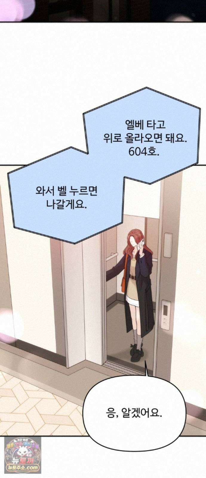 어느 날 갑자기 최애가 생겼다 66화． 이거 지금 꿈 아니지? 43