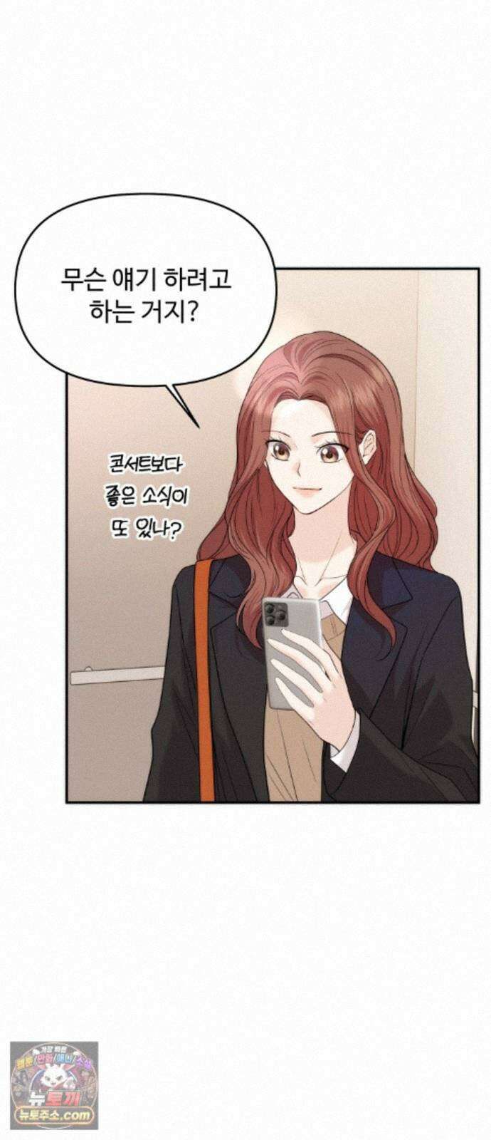 어느 날 갑자기 최애가 생겼다 66화． 이거 지금 꿈 아니지? 44
