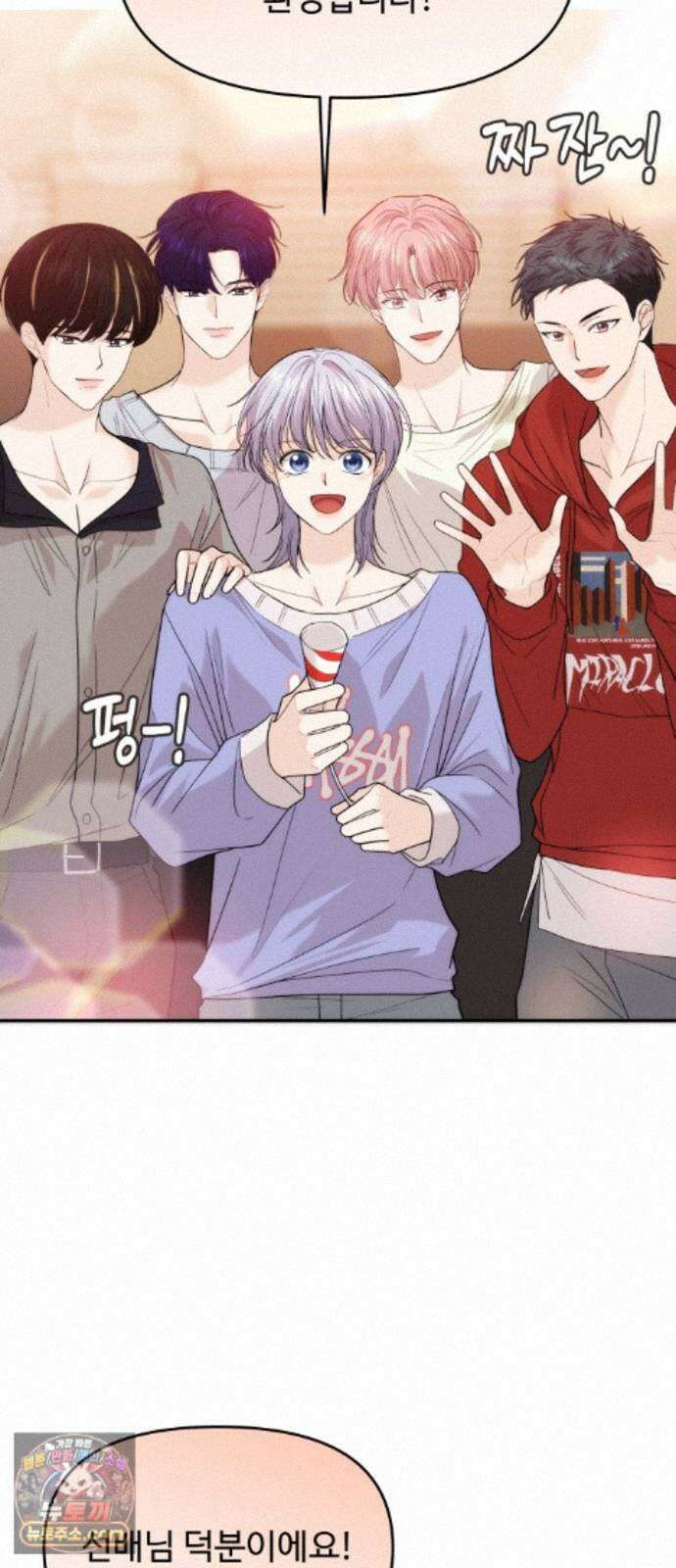 어느 날 갑자기 최애가 생겼다 66화． 이거 지금 꿈 아니지? 47