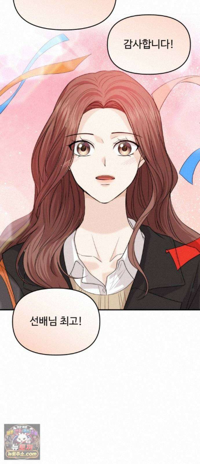 어느 날 갑자기 최애가 생겼다 66화． 이거 지금 꿈 아니지? 48