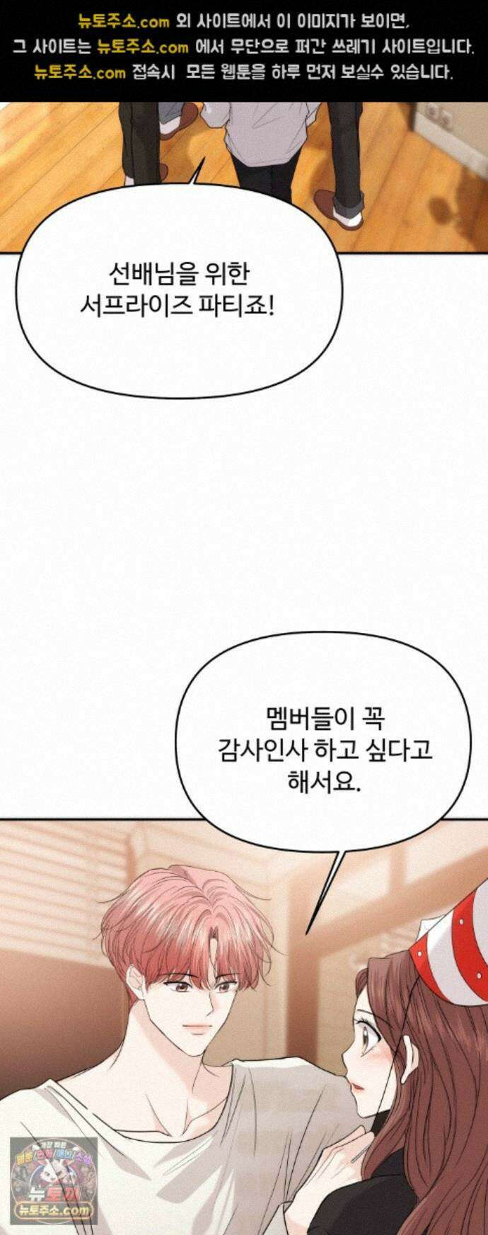 어느 날 갑자기 최애가 생겼다 66화． 이거 지금 꿈 아니지? 50