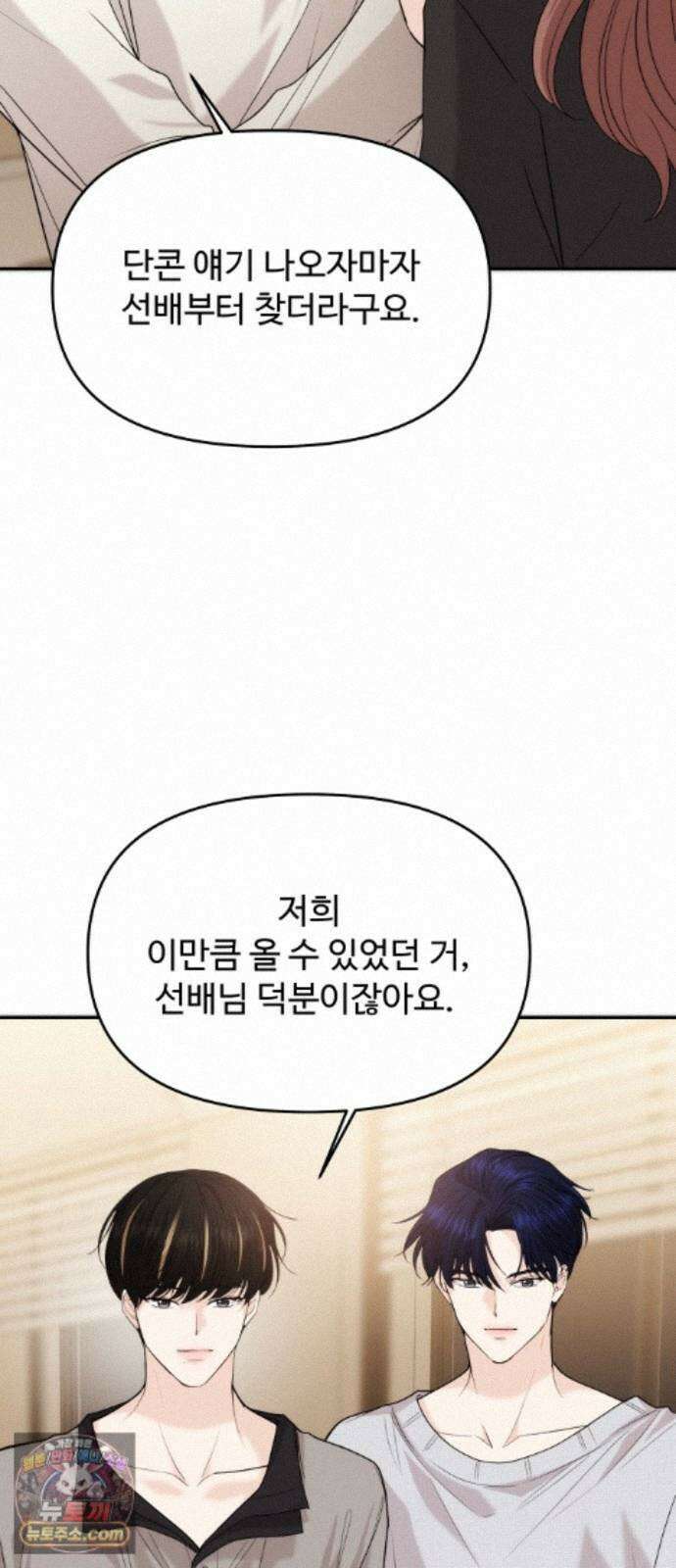 어느 날 갑자기 최애가 생겼다 66화． 이거 지금 꿈 아니지? 51