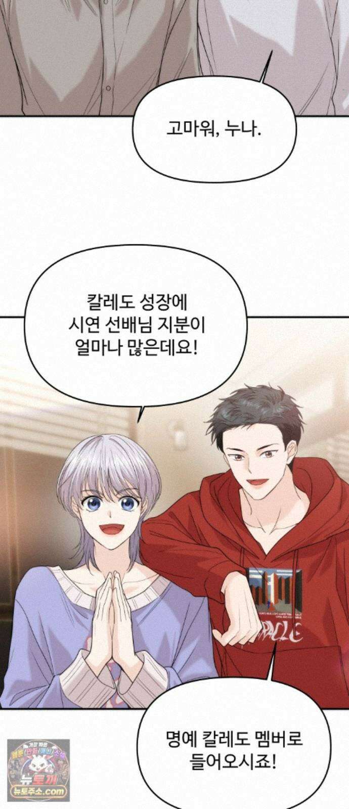 어느 날 갑자기 최애가 생겼다 66화． 이거 지금 꿈 아니지? 52