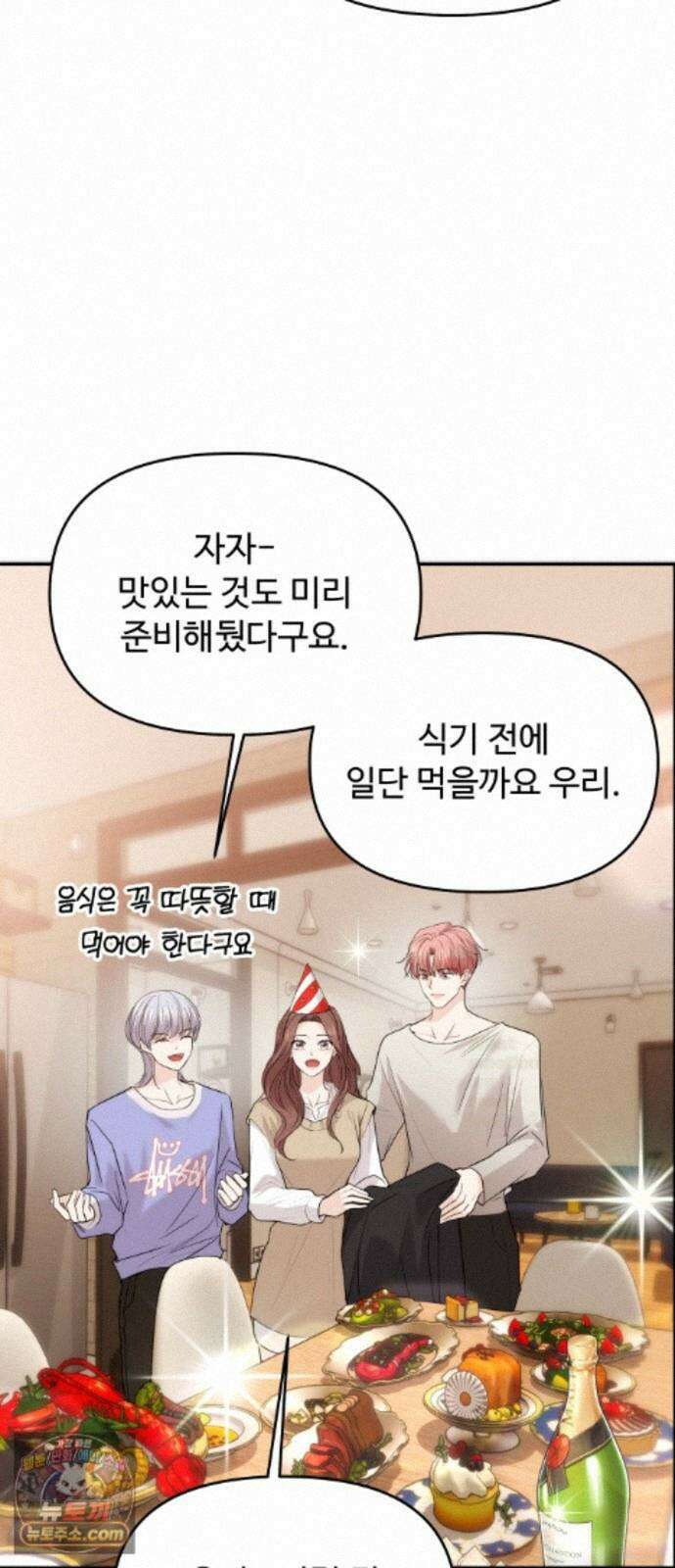 어느 날 갑자기 최애가 생겼다 66화． 이거 지금 꿈 아니지? 53