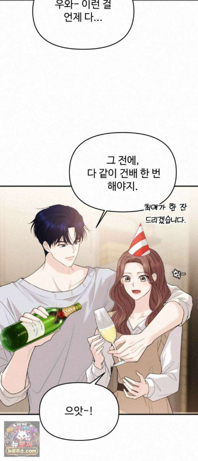 어느 날 갑자기 최애가 생겼다 66화． 이거 지금 꿈 아니지? 54