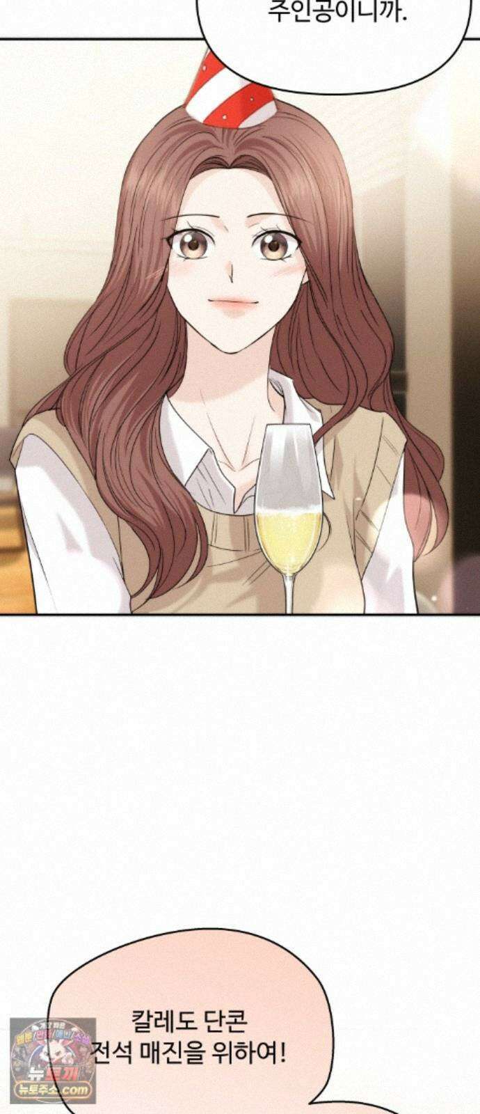 어느 날 갑자기 최애가 생겼다 66화． 이거 지금 꿈 아니지? 56