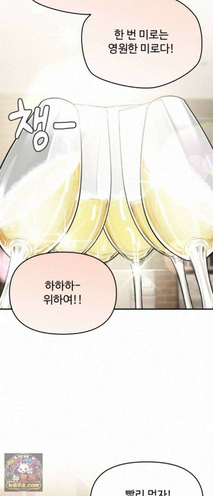 어느 날 갑자기 최애가 생겼다 66화． 이거 지금 꿈 아니지? 57