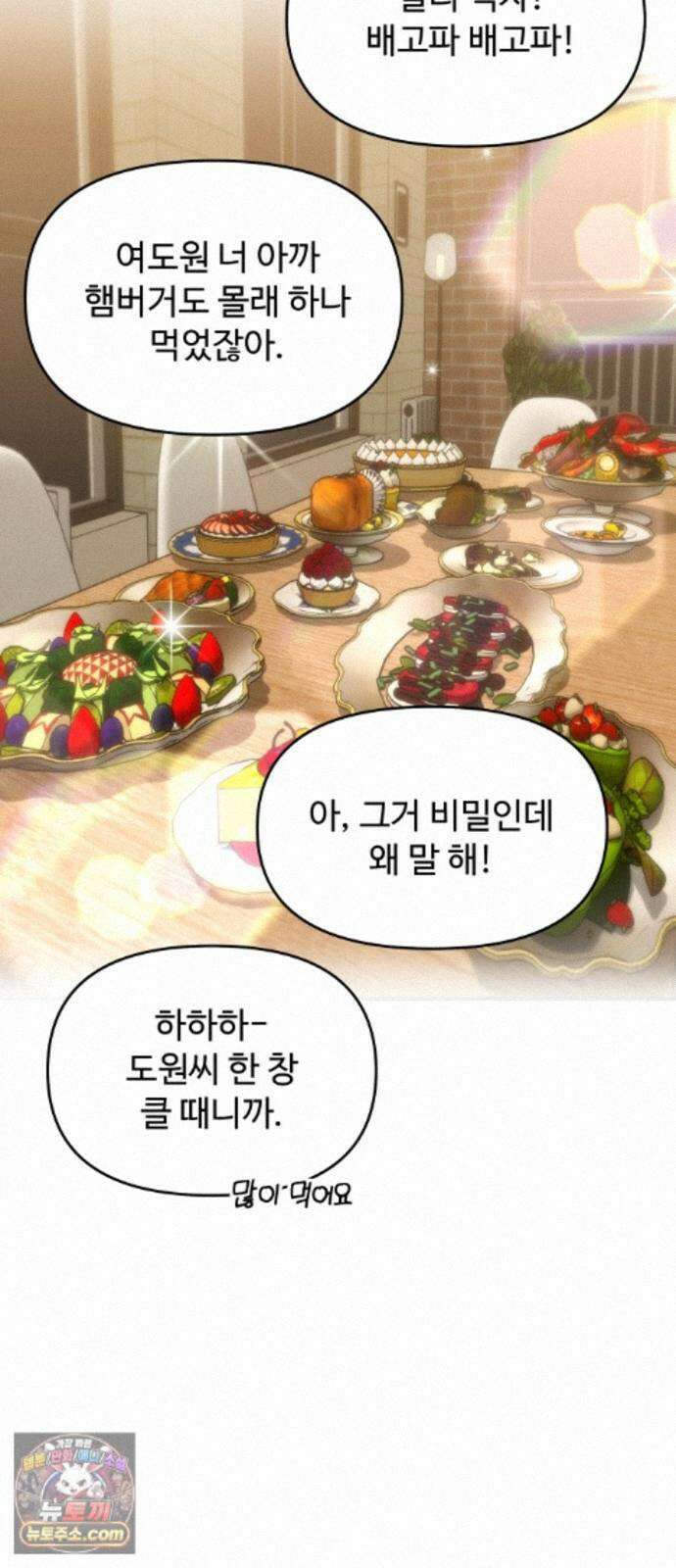 어느 날 갑자기 최애가 생겼다 66화． 이거 지금 꿈 아니지? 58