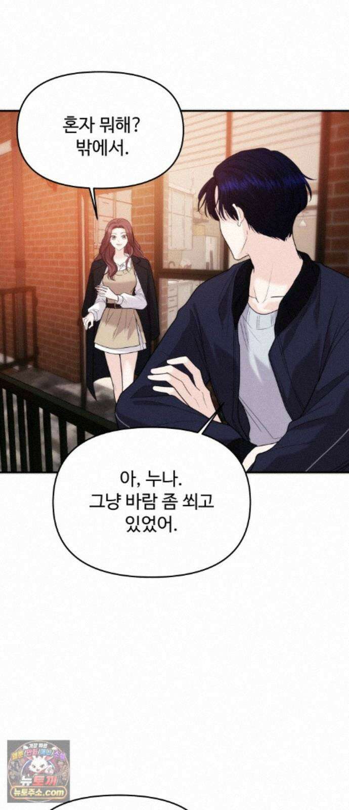 어느 날 갑자기 최애가 생겼다 66화． 이거 지금 꿈 아니지? 61