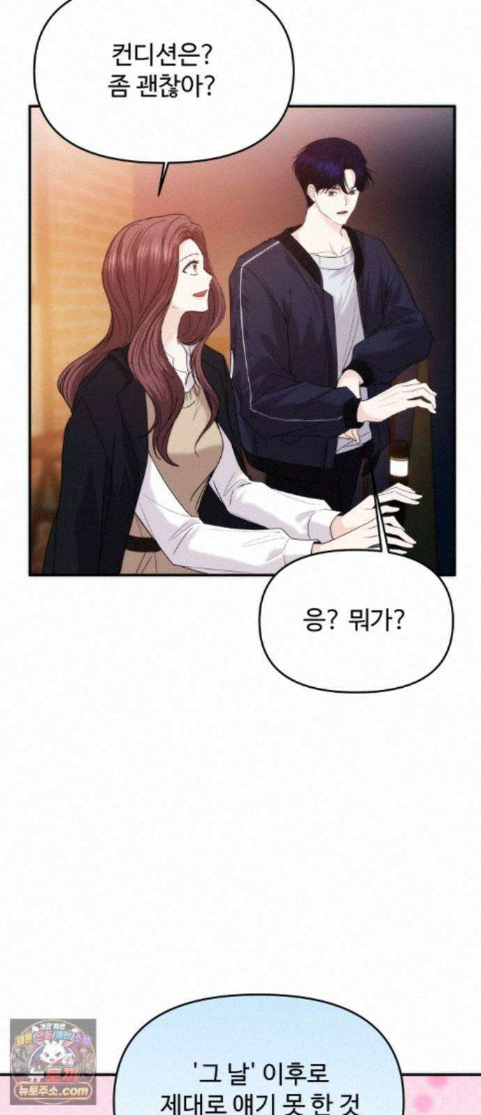 어느 날 갑자기 최애가 생겼다 66화． 이거 지금 꿈 아니지? 62
