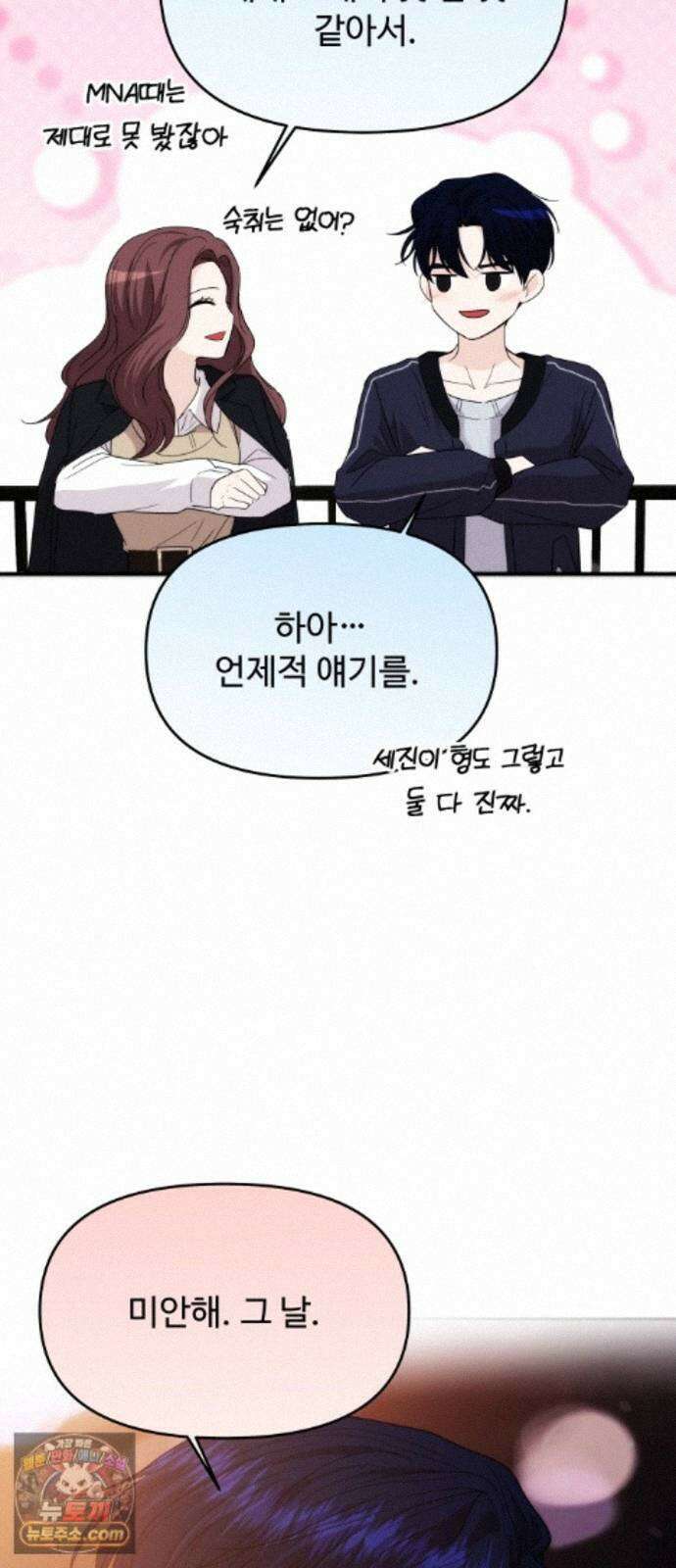 어느 날 갑자기 최애가 생겼다 66화． 이거 지금 꿈 아니지? 63