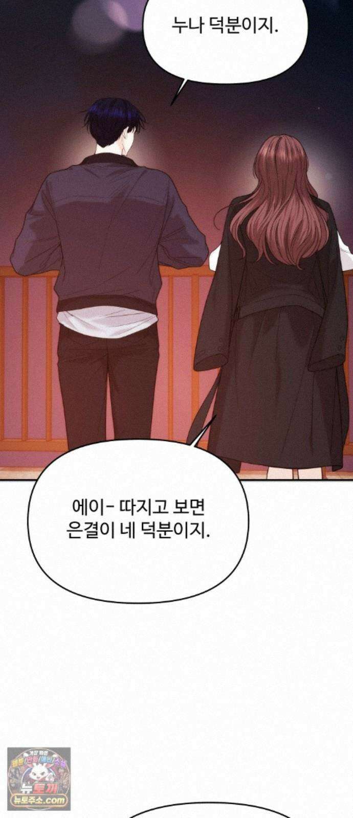 어느 날 갑자기 최애가 생겼다 66화． 이거 지금 꿈 아니지? 66