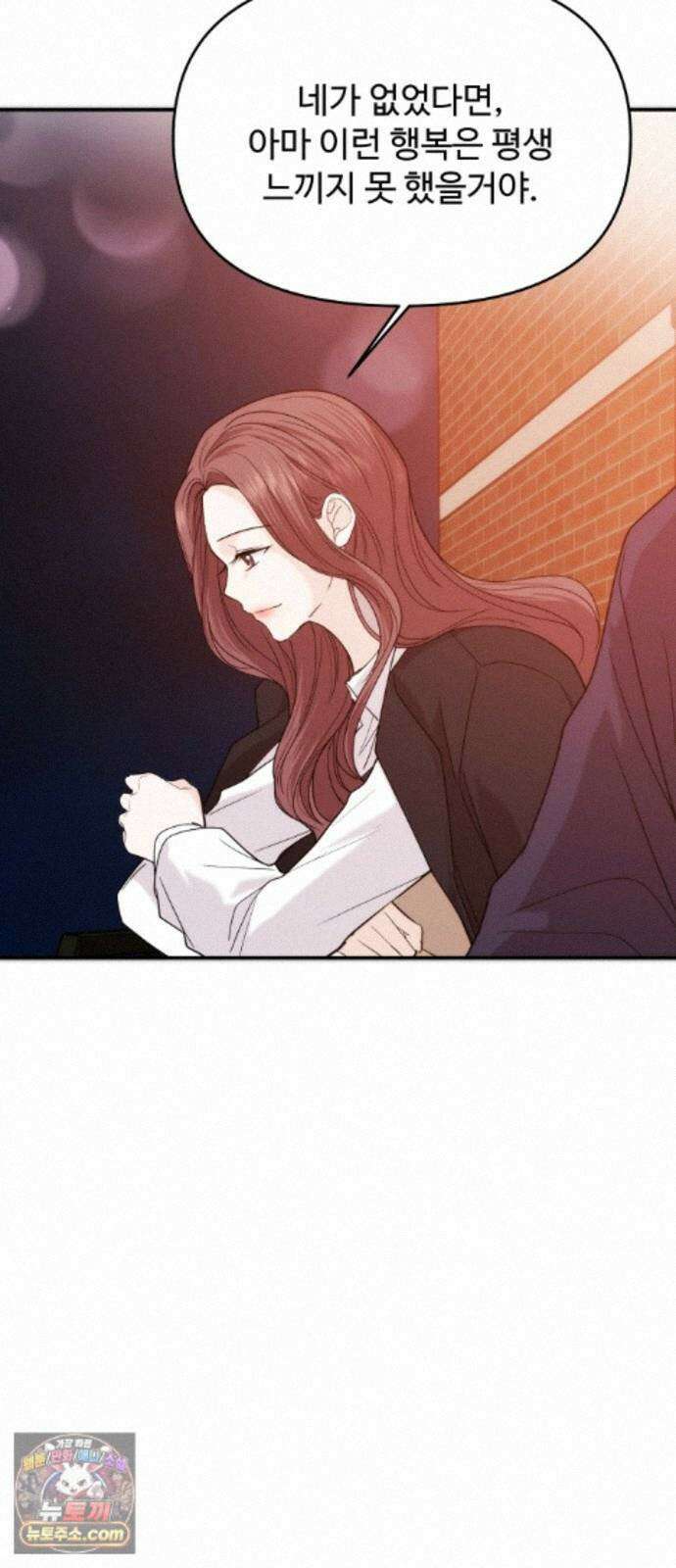 어느 날 갑자기 최애가 생겼다 66화． 이거 지금 꿈 아니지? 67