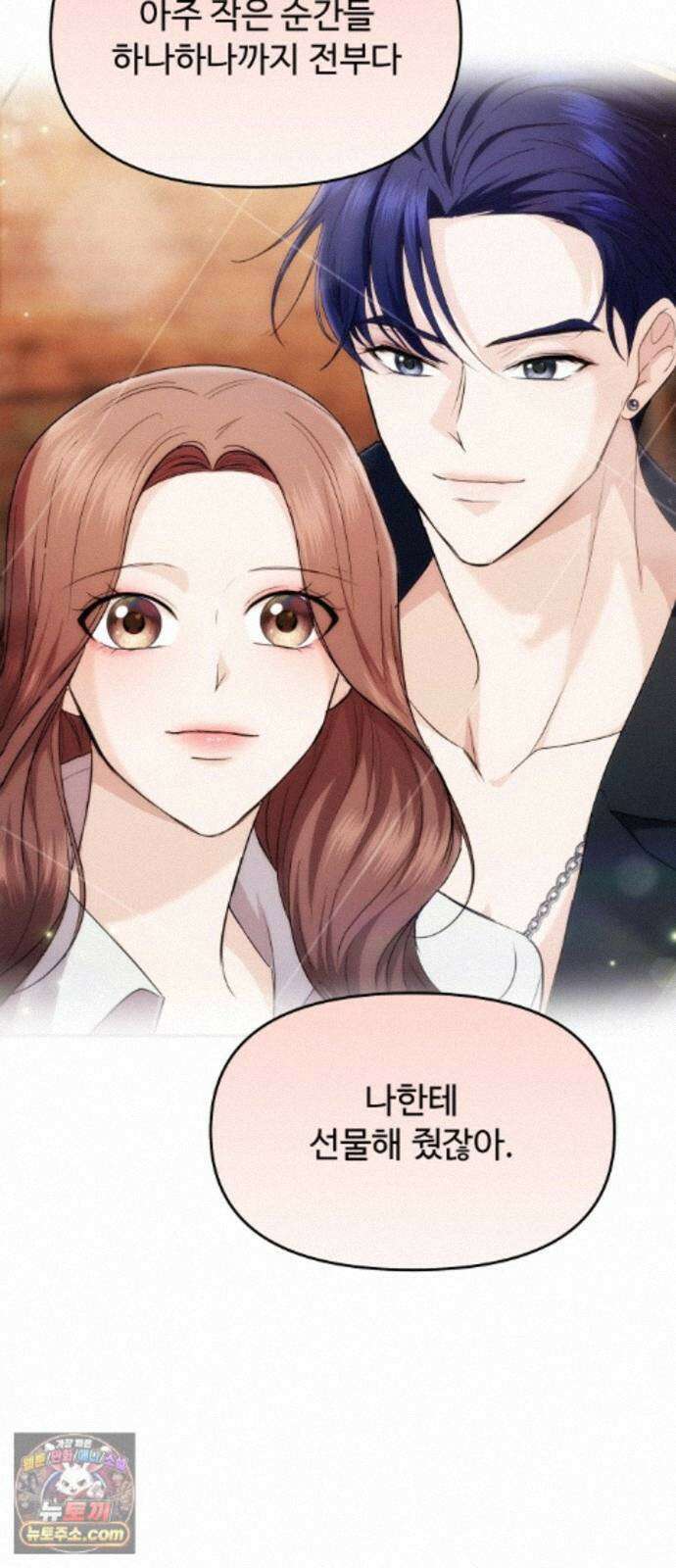 어느 날 갑자기 최애가 생겼다 66화． 이거 지금 꿈 아니지? 70