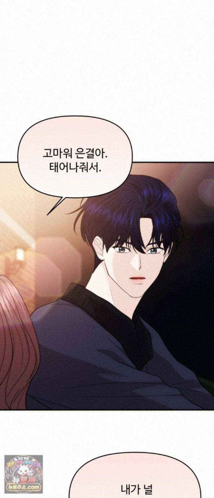 어느 날 갑자기 최애가 생겼다 66화． 이거 지금 꿈 아니지? 71