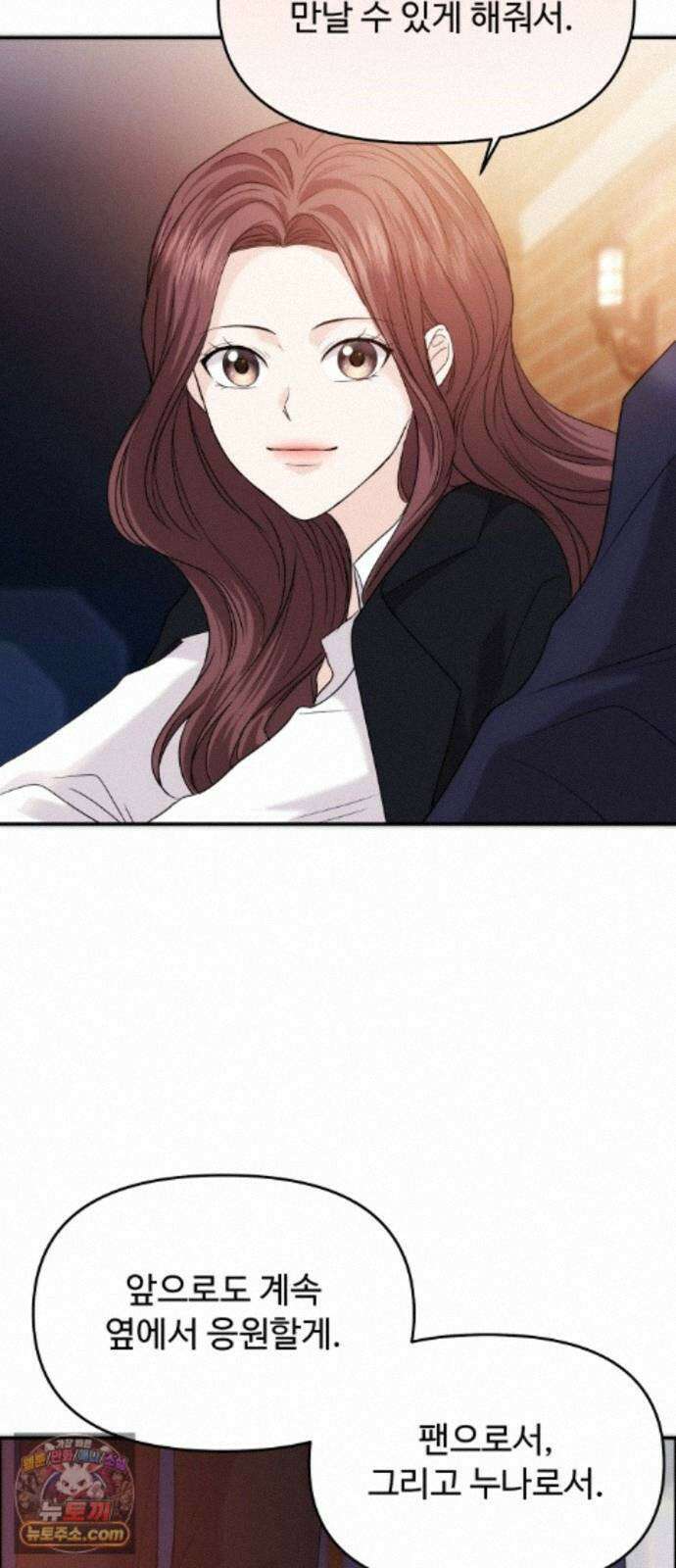 어느 날 갑자기 최애가 생겼다 66화． 이거 지금 꿈 아니지? 72