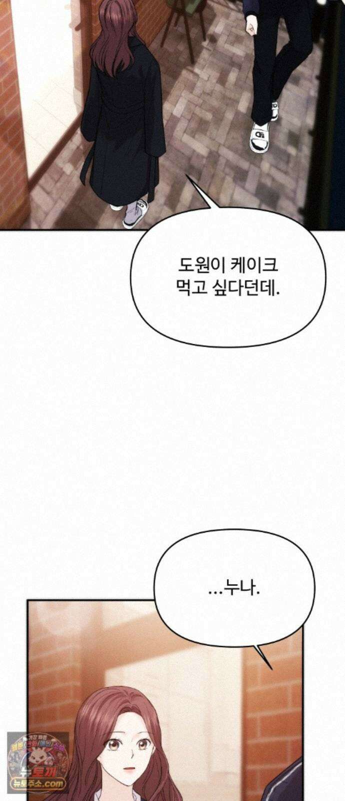 어느 날 갑자기 최애가 생겼다 66화． 이거 지금 꿈 아니지? 74
