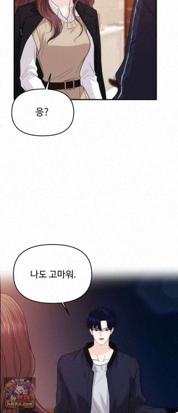 어느 날 갑자기 최애가 생겼다 66화． 이거 지금 꿈 아니지? 75
