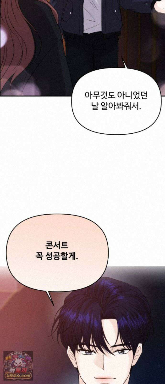 어느 날 갑자기 최애가 생겼다 66화． 이거 지금 꿈 아니지? 76