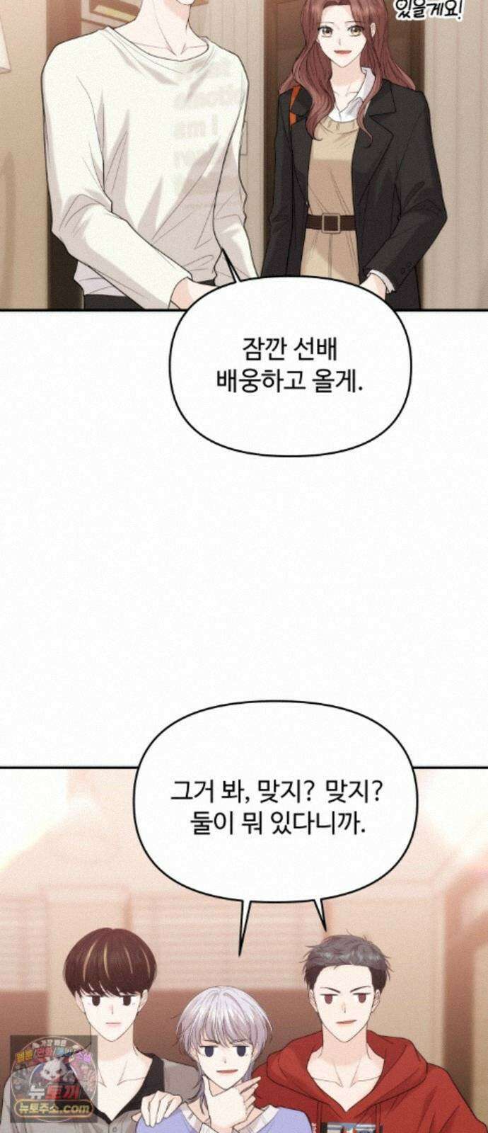 어느 날 갑자기 최애가 생겼다 66화． 이거 지금 꿈 아니지? 81