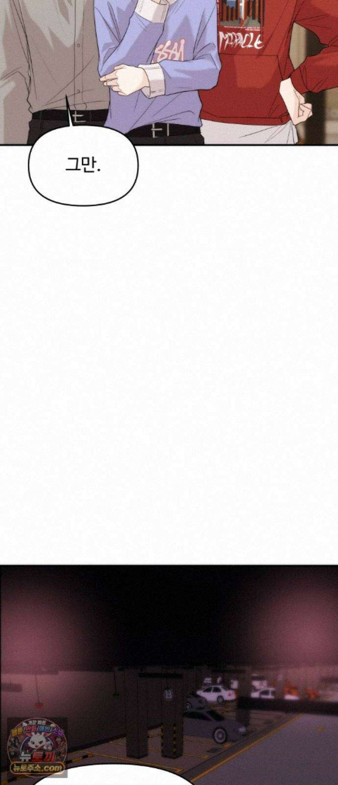 어느 날 갑자기 최애가 생겼다 66화． 이거 지금 꿈 아니지? 82