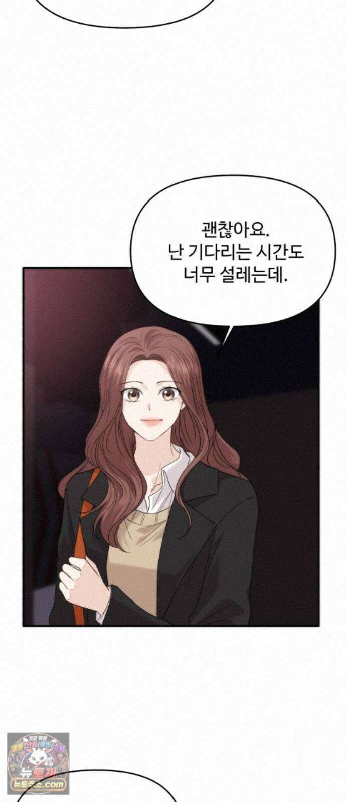어느 날 갑자기 최애가 생겼다 66화． 이거 지금 꿈 아니지? 84