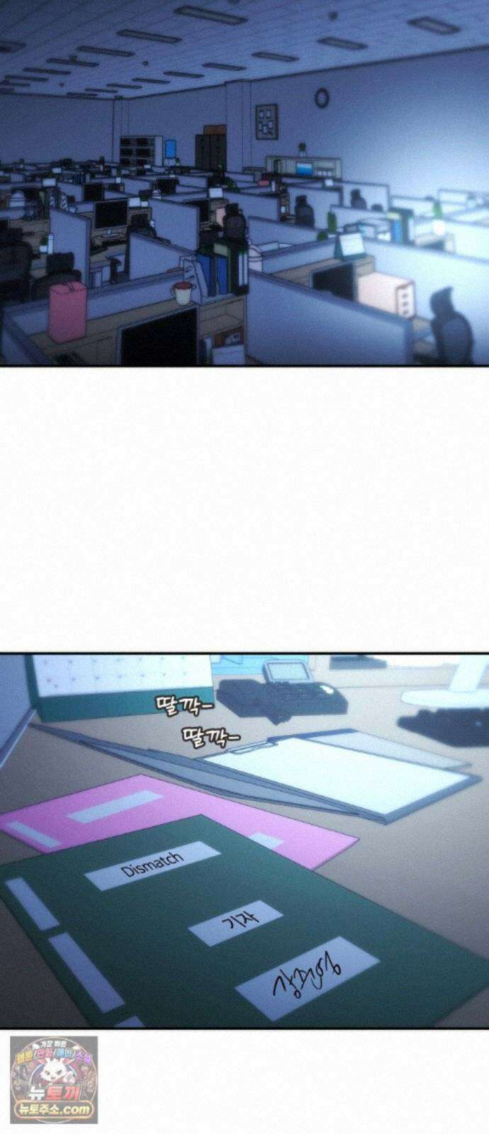 어느 날 갑자기 최애가 생겼다 66화． 이거 지금 꿈 아니지? 91