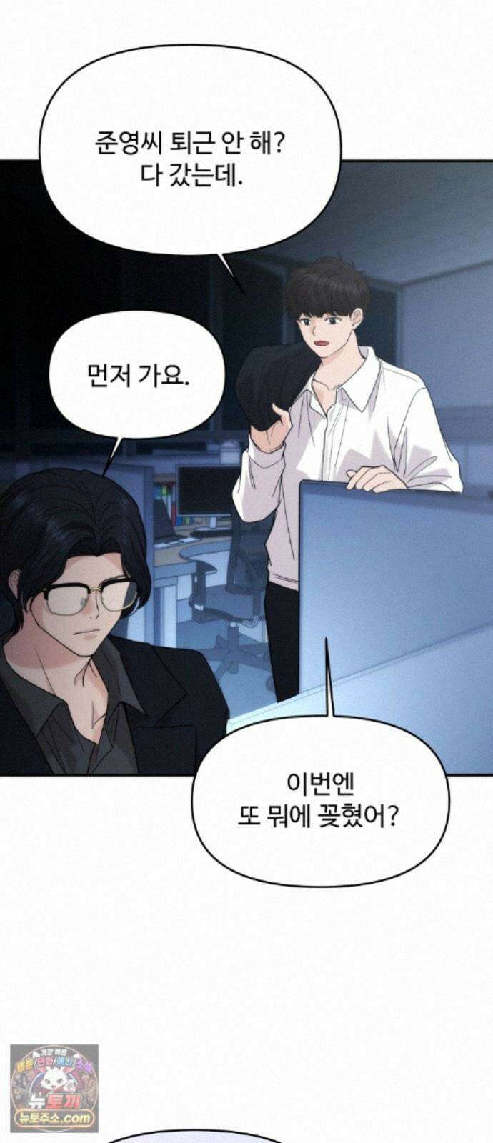 어느 날 갑자기 최애가 생겼다 66화． 이거 지금 꿈 아니지? 92