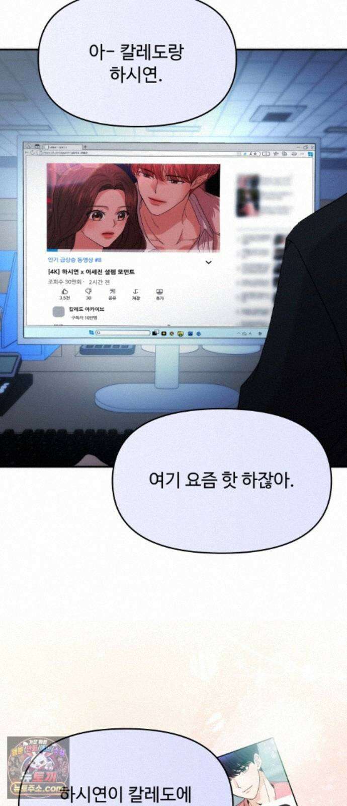 어느 날 갑자기 최애가 생겼다 66화． 이거 지금 꿈 아니지? 93