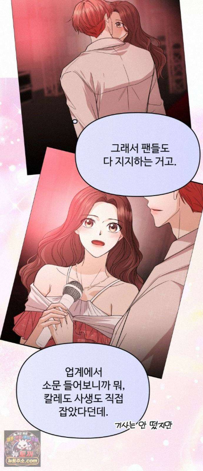 어느 날 갑자기 최애가 생겼다 66화． 이거 지금 꿈 아니지? 95