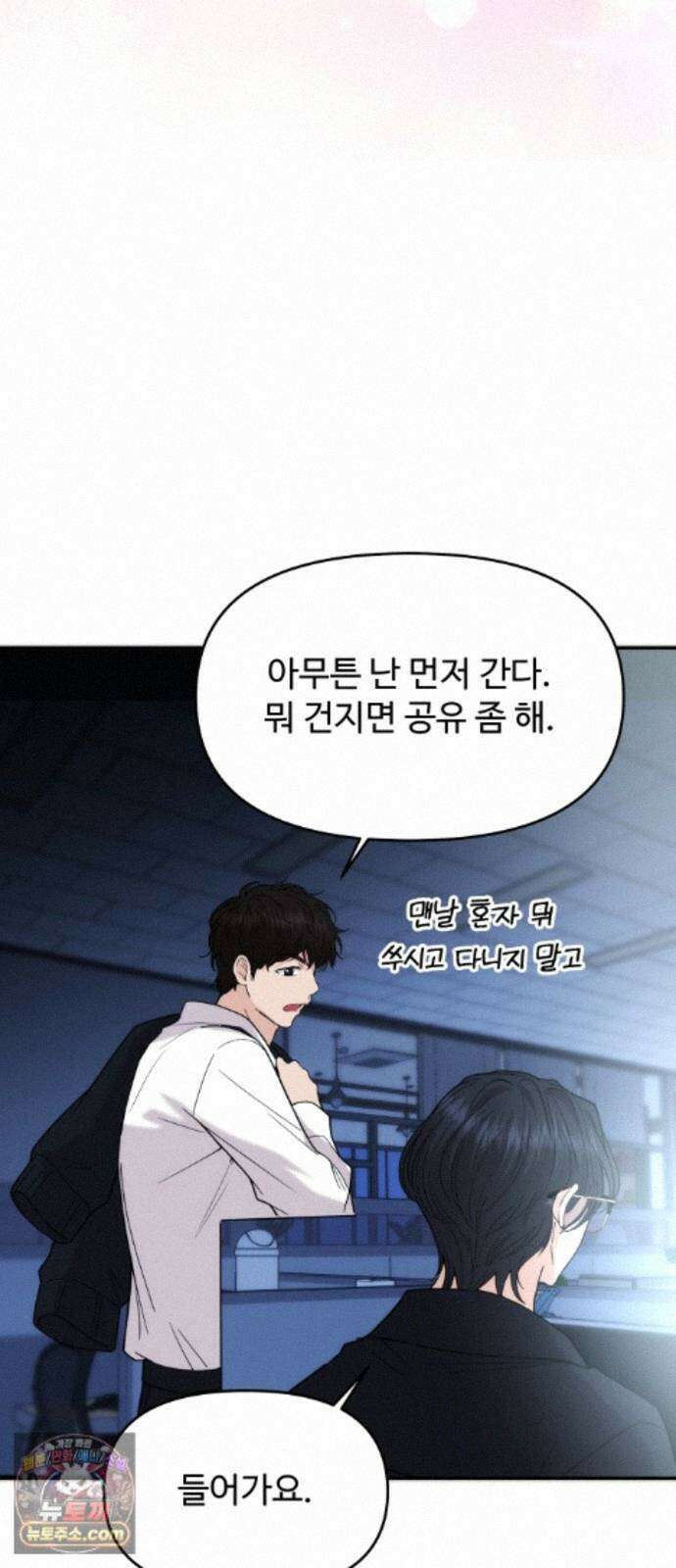 어느 날 갑자기 최애가 생겼다 66화． 이거 지금 꿈 아니지? 96