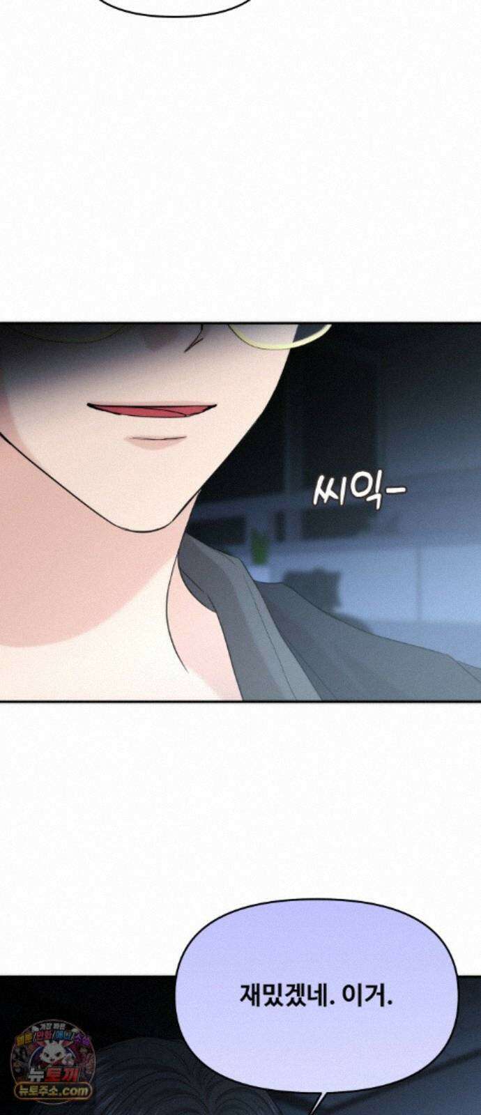 어느 날 갑자기 최애가 생겼다 66화． 이거 지금 꿈 아니지? 97