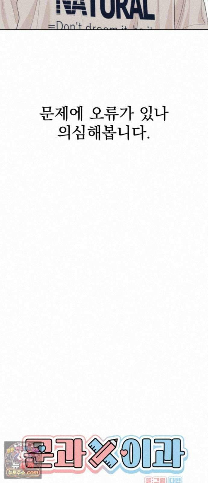 문과X이과 52화 : 확산 10