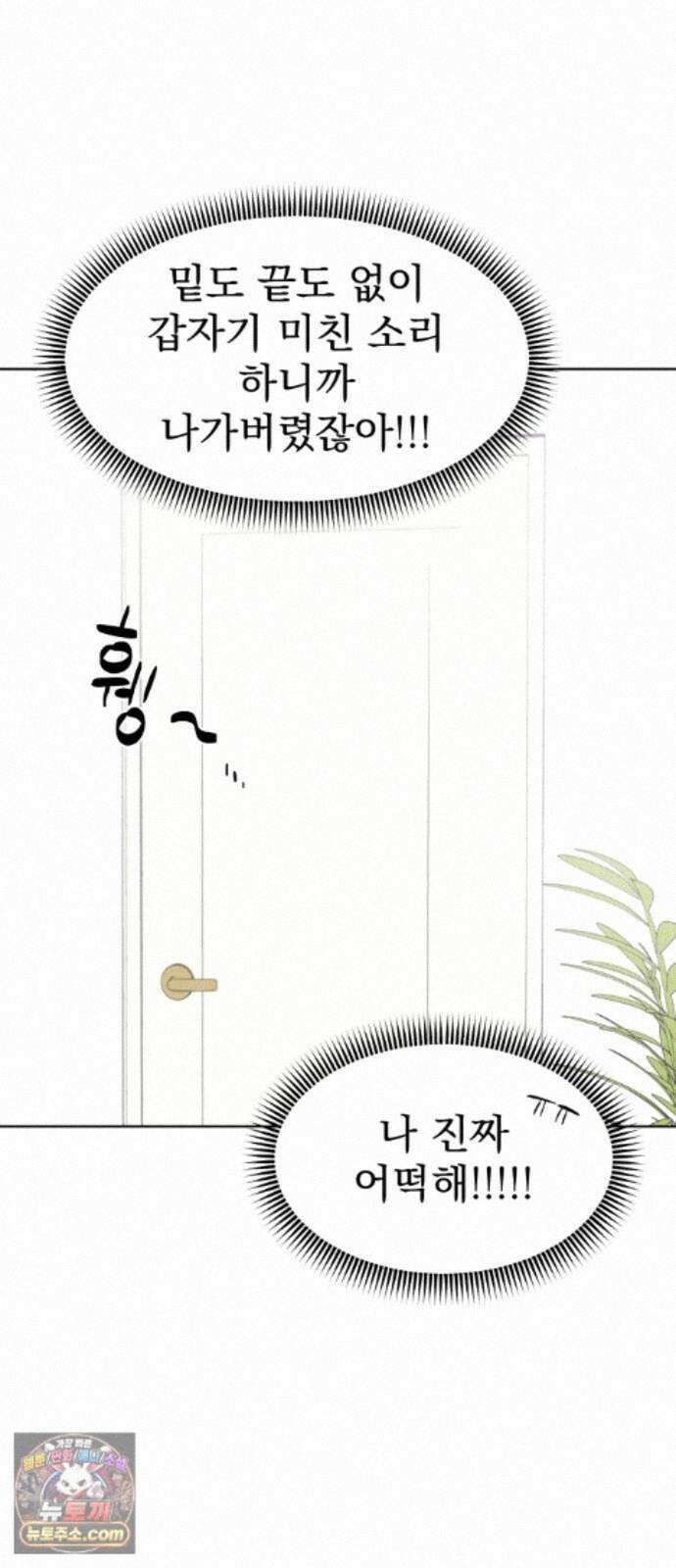 문과X이과 52화 : 확산 13