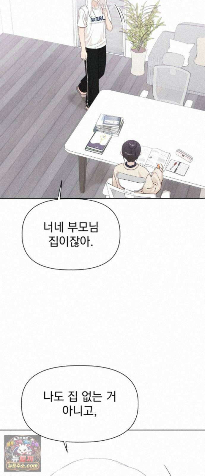 문과X이과 52화 : 확산 16