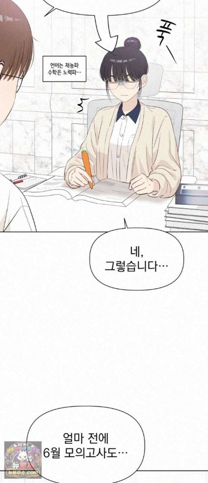 문과X이과 52화 : 확산 24