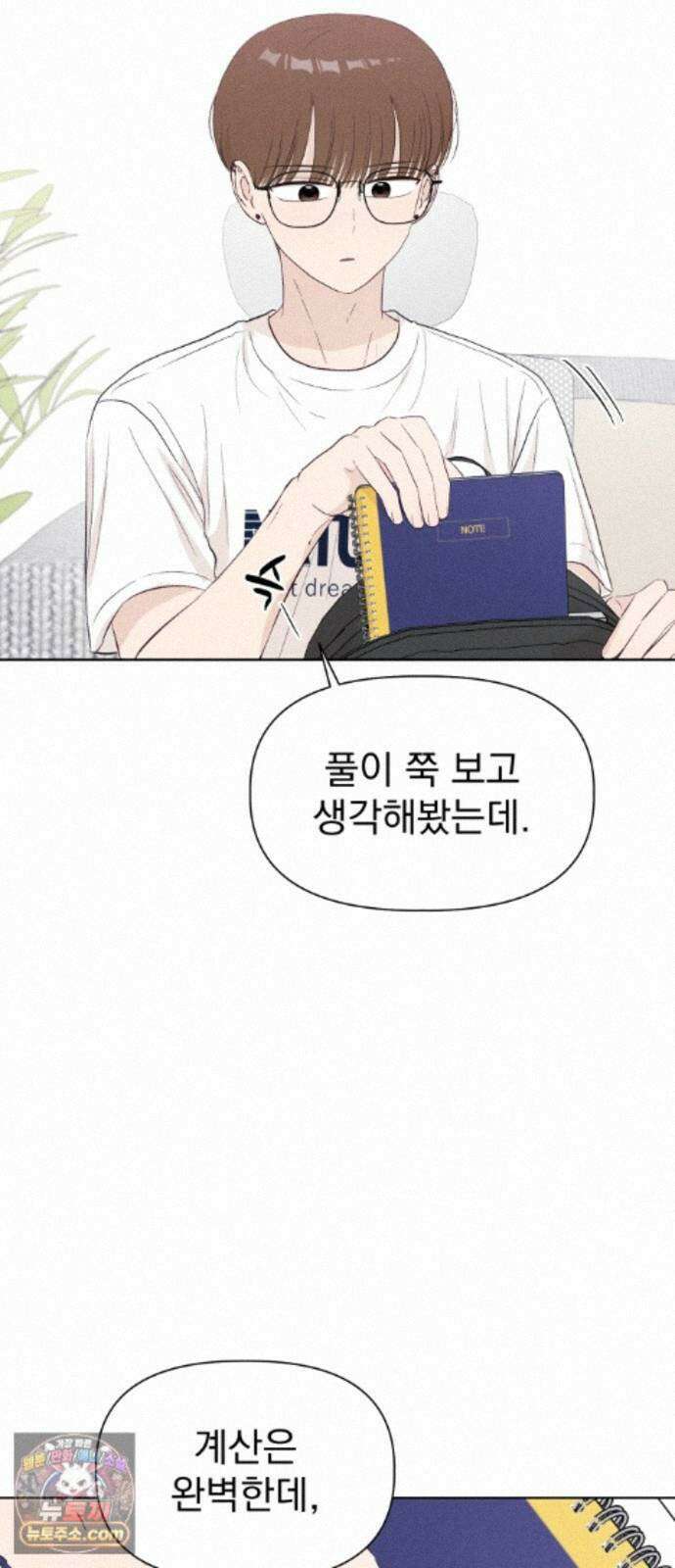 문과X이과 52화 : 확산 26