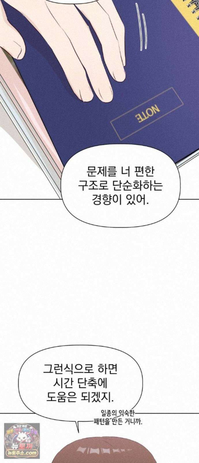 문과X이과 52화 : 확산 27