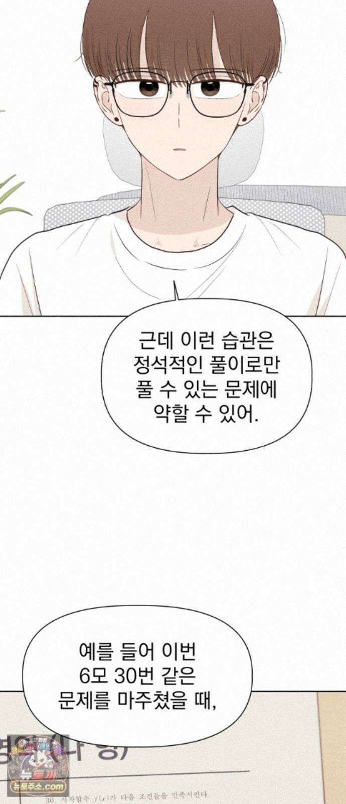 문과X이과 52화 : 확산 28