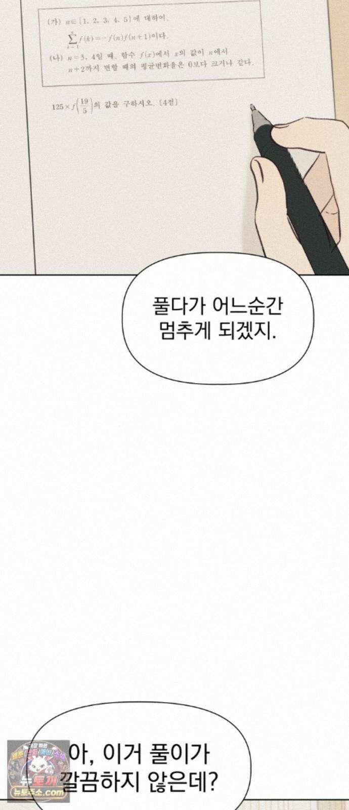 문과X이과 52화 : 확산 29