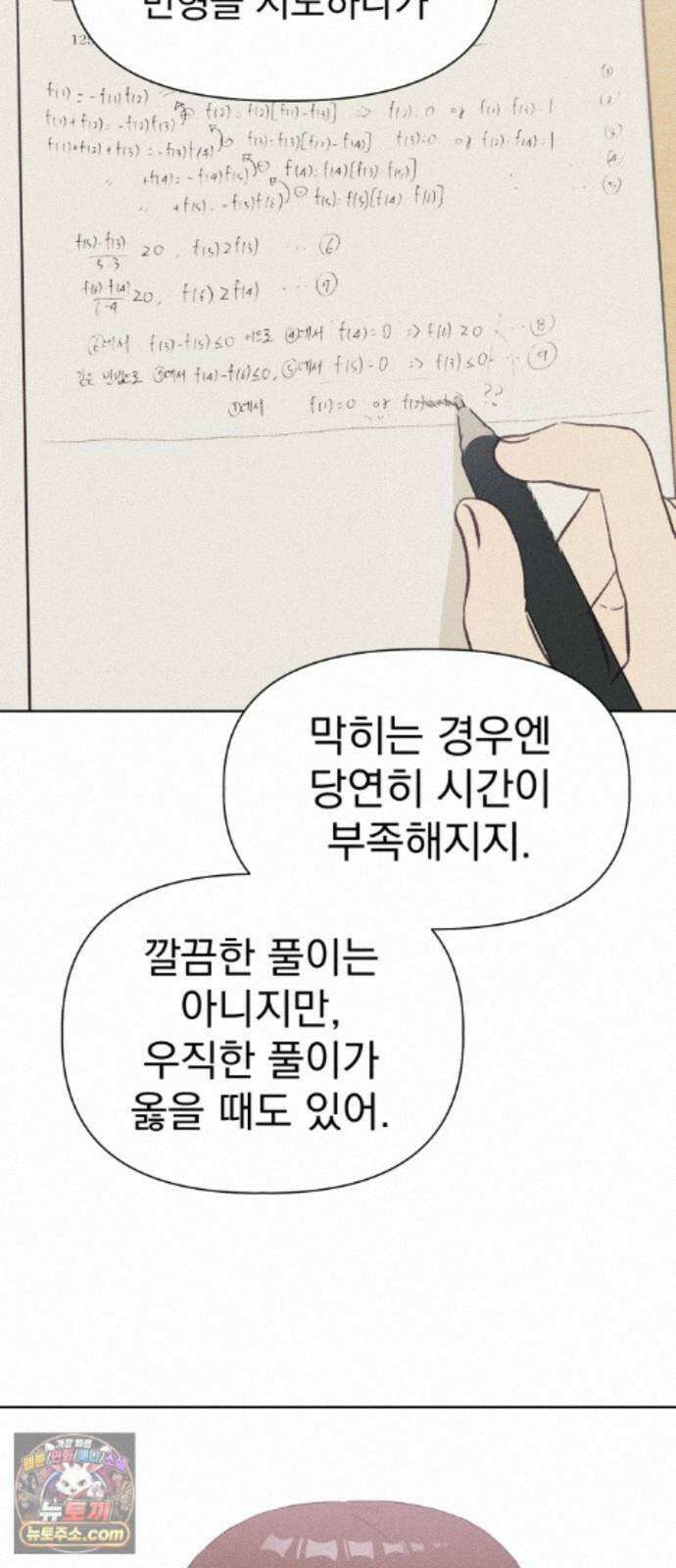 문과X이과 52화 : 확산 31