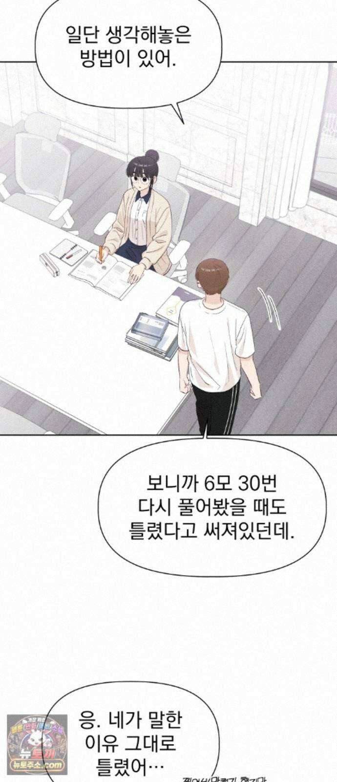 문과X이과 52화 : 확산 49