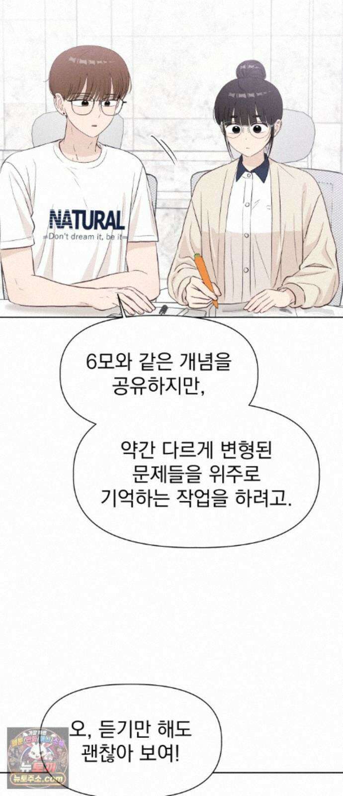 문과X이과 52화 : 확산 51