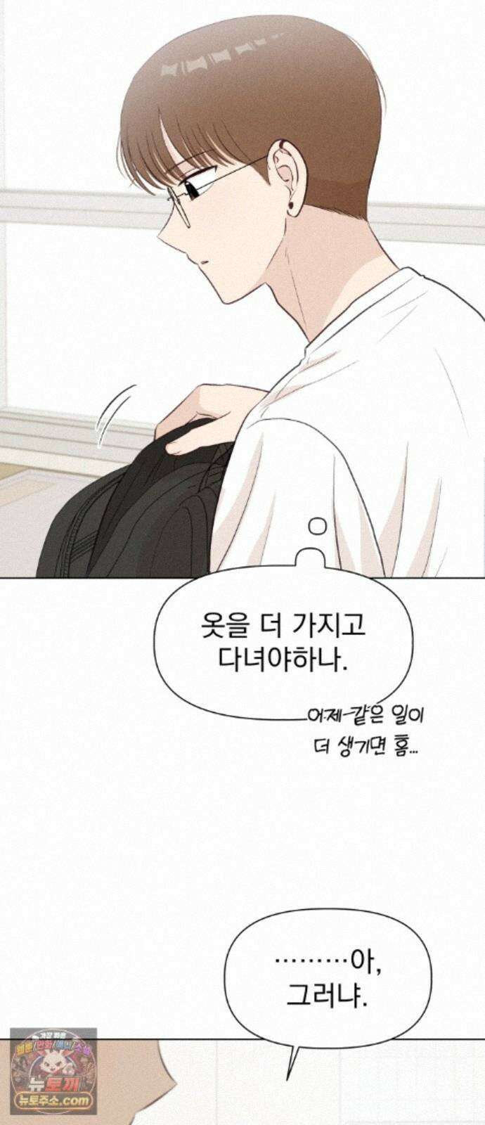 문과X이과 52화 : 확산 79