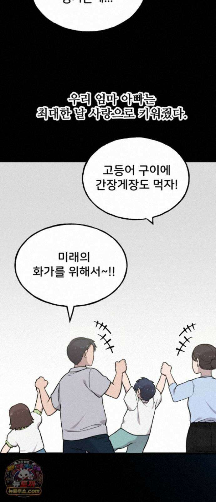 안녕 오목눈이 그리핀! 49화- 알려주고 싶어 12