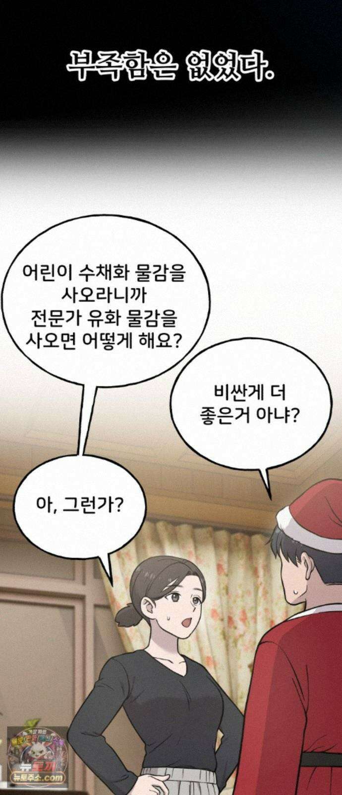 안녕 오목눈이 그리핀! 49화- 알려주고 싶어 13