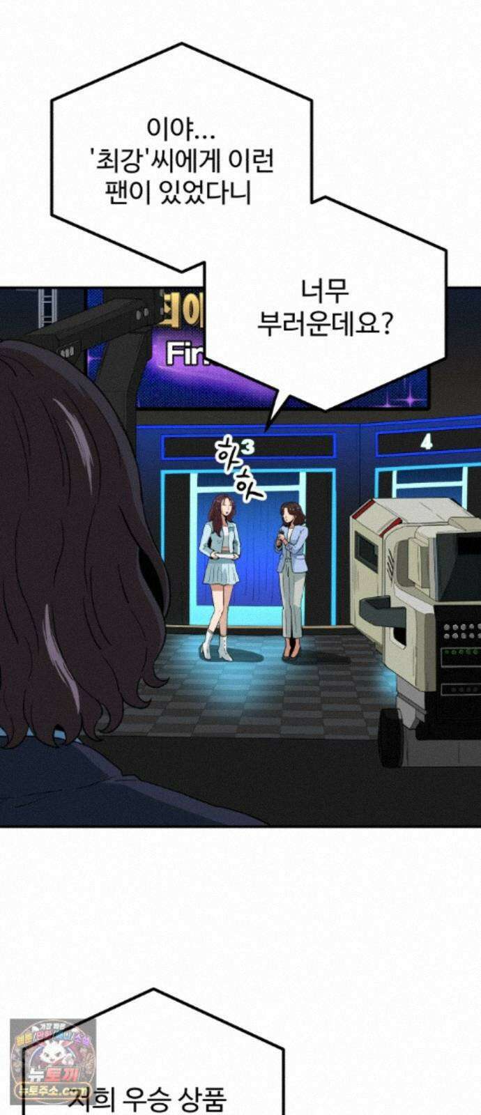 최강 매니저 48화 5