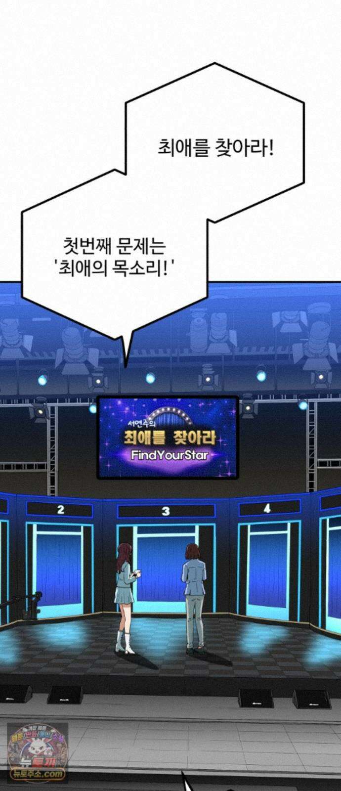 최강 매니저 48화 8