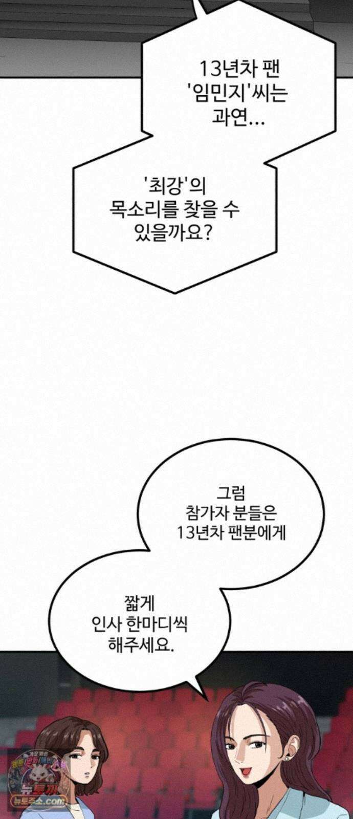 최강 매니저 48화 9