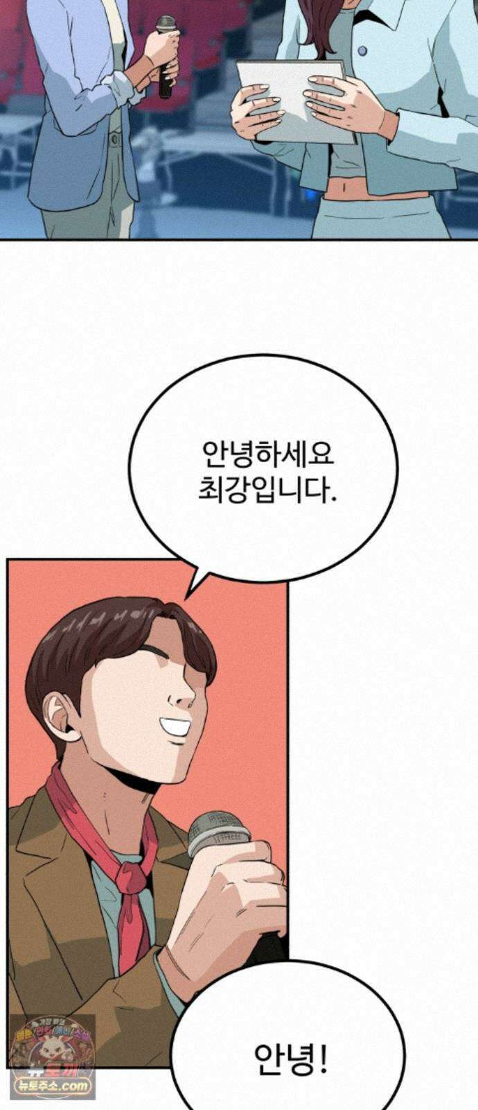 최강 매니저 48화 10